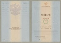 бакалавр 2003-2009 гг