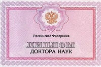 доктор наук 2014-2019 гг
